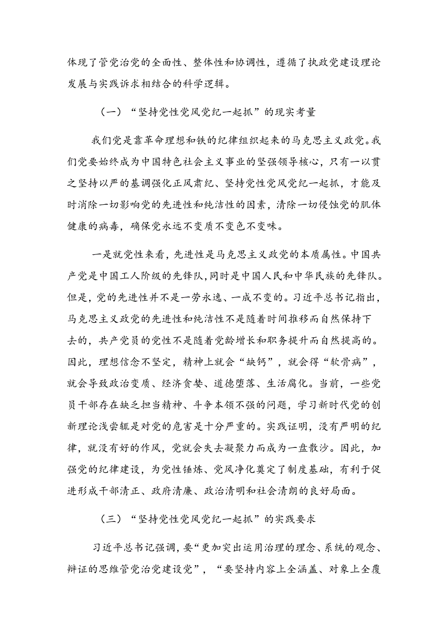 2024关于对严实标准推进党纪学习教育专题辅导党课辅导.docx_第3页