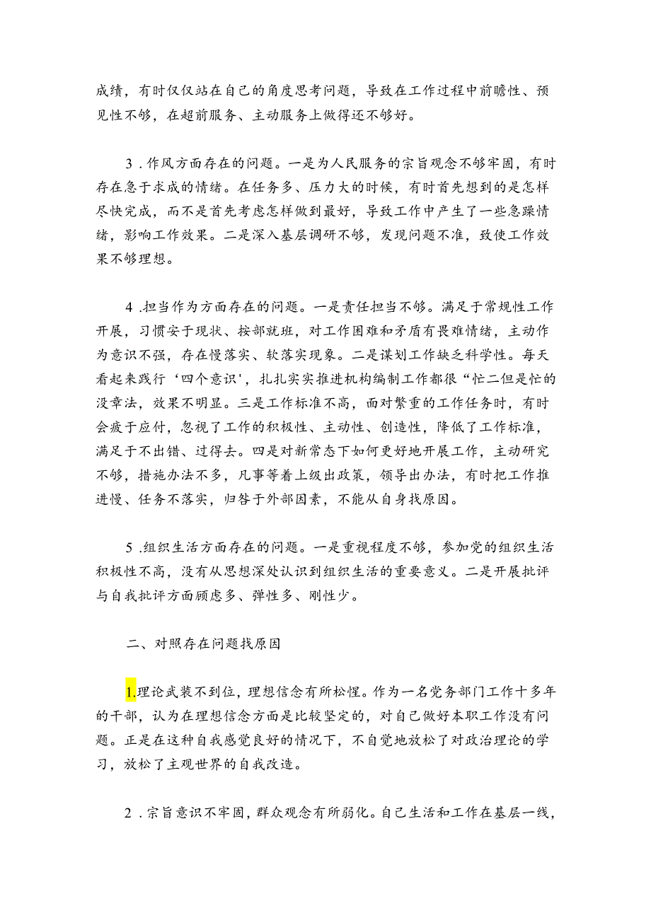主题教育领导检视问题清单六篇.docx_第2页