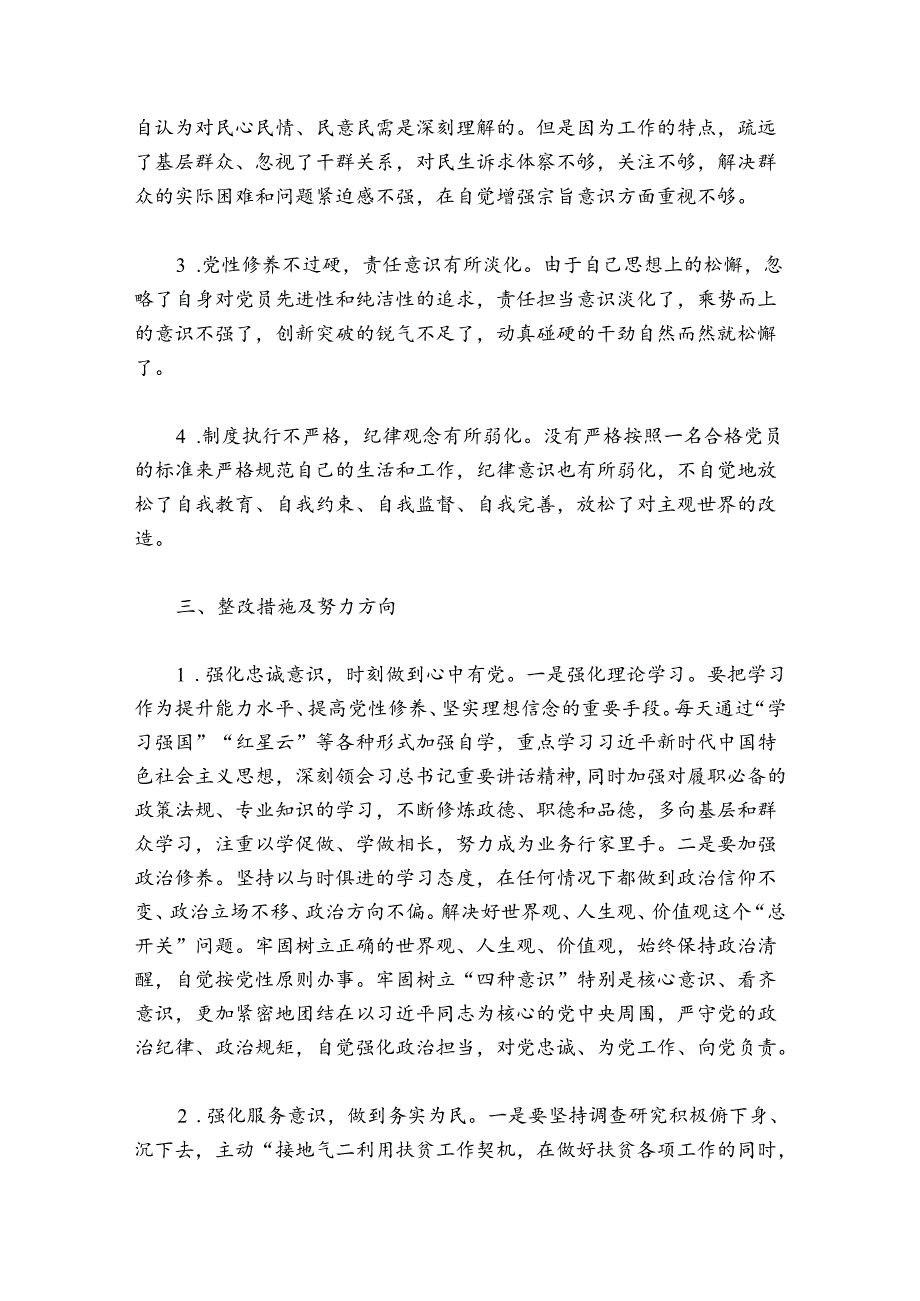 主题教育领导检视问题清单六篇.docx_第3页