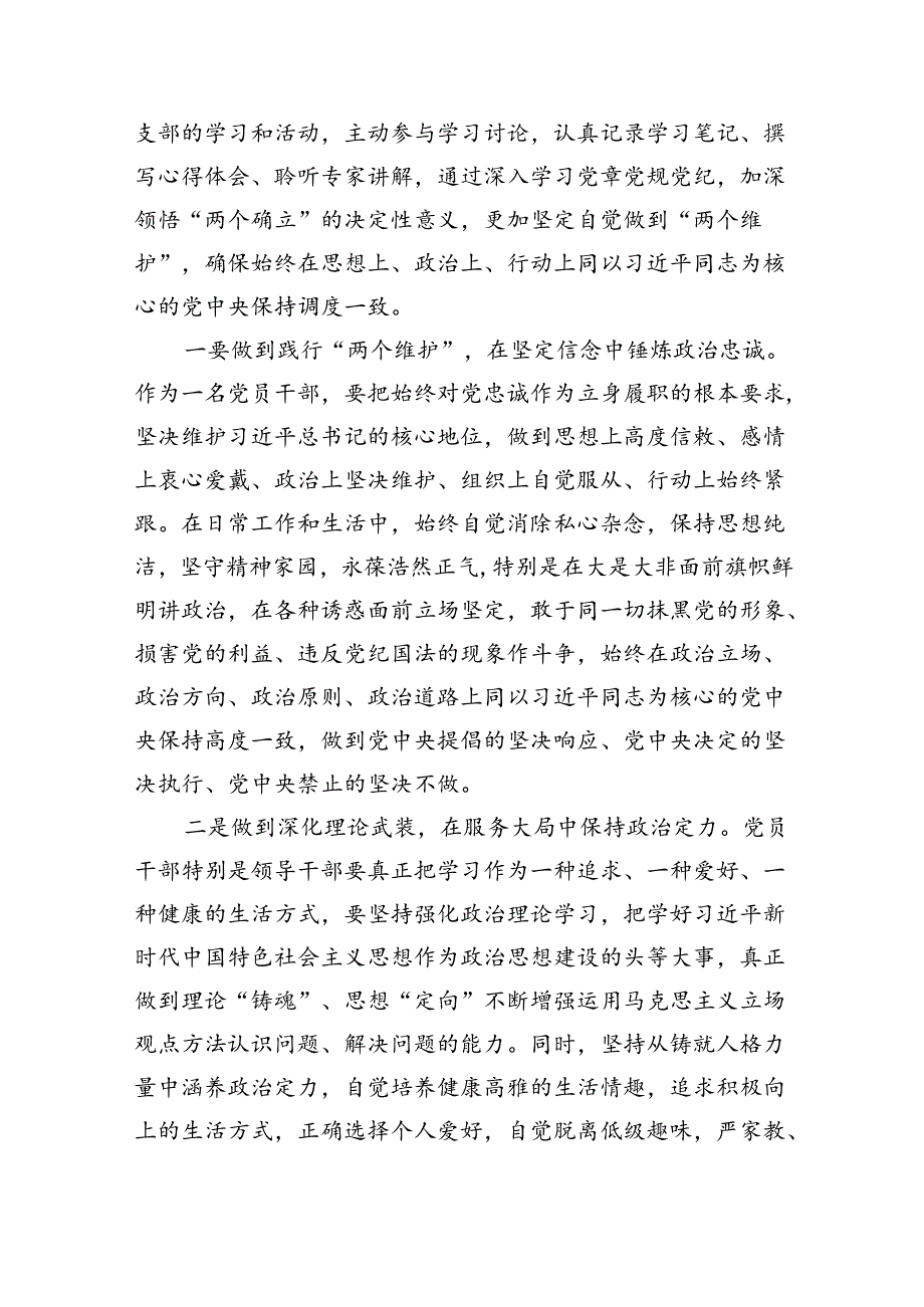 【7篇】2024年某县纪委书记书记开展党纪学习教育围绕廉洁纪律交流研讨发言材料汇编.docx_第2页