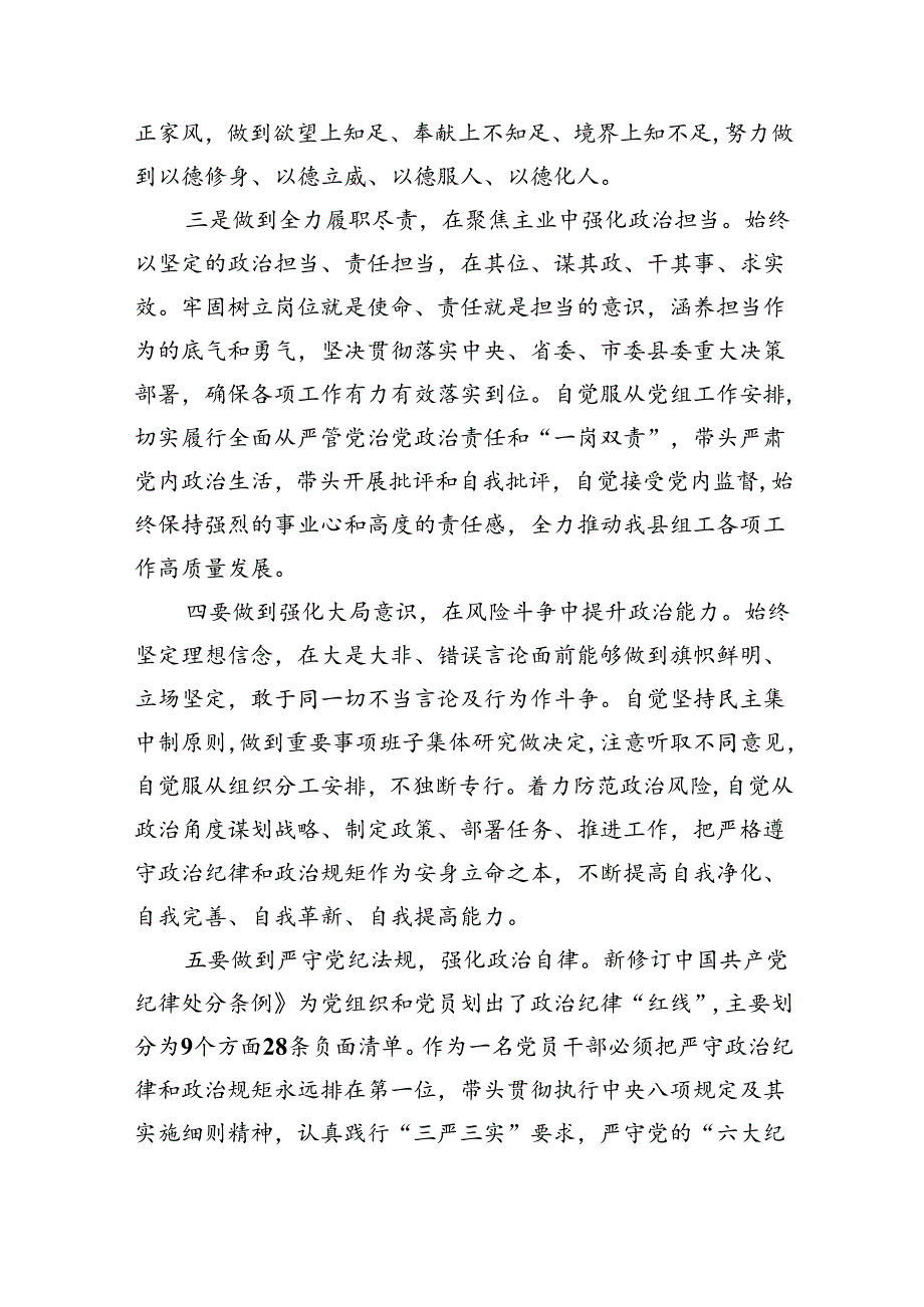 【7篇】2024年某县纪委书记书记开展党纪学习教育围绕廉洁纪律交流研讨发言材料汇编.docx_第3页