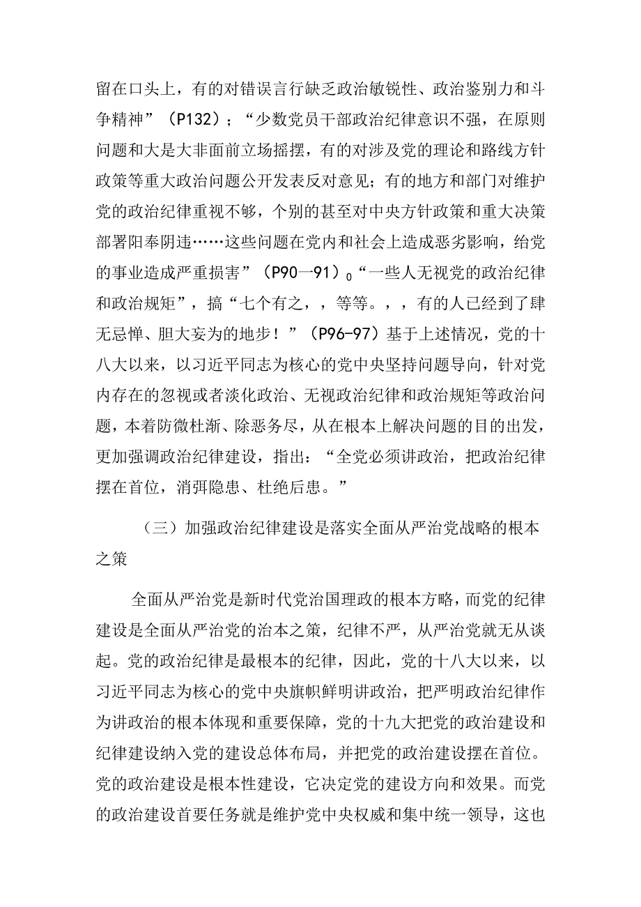 2024让党纪学习教育走深走实警示教育专题党课.docx_第3页