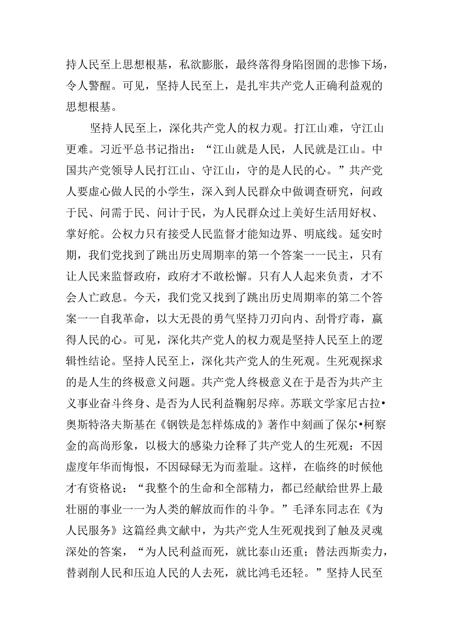 （9篇）2024年《求是》杂志重要文章《必须坚持人民至上》学习心得体会.docx_第3页