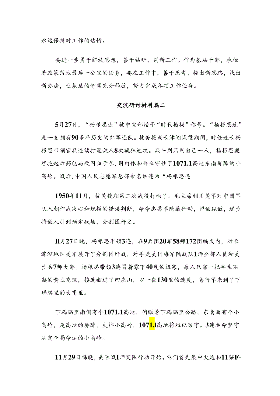 9篇2024年“三个不相信”英雄宣言研讨交流发言提纲及心得体会.docx_第2页