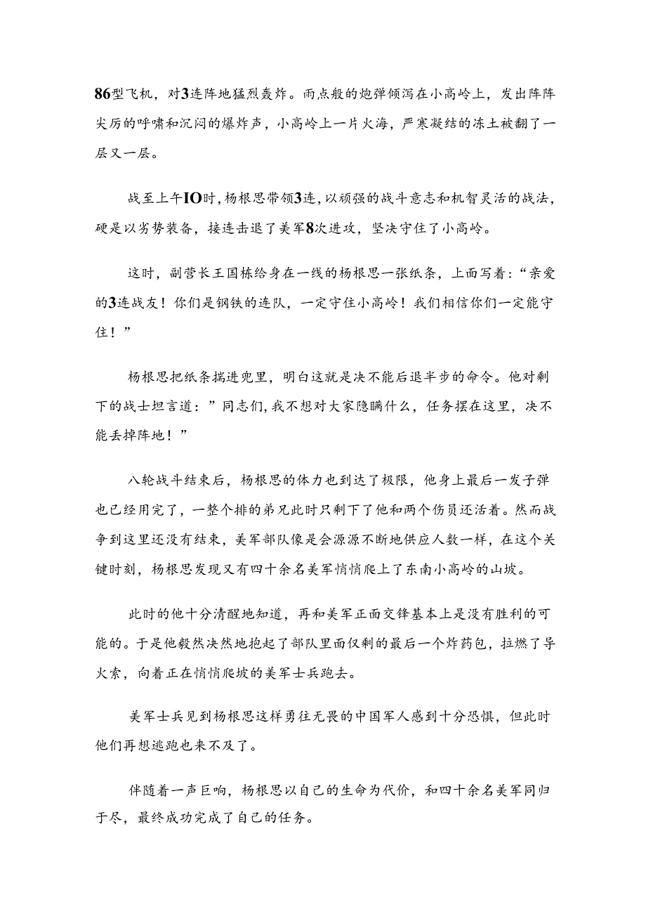 9篇2024年“三个不相信”英雄宣言研讨交流发言提纲及心得体会.docx_第3页