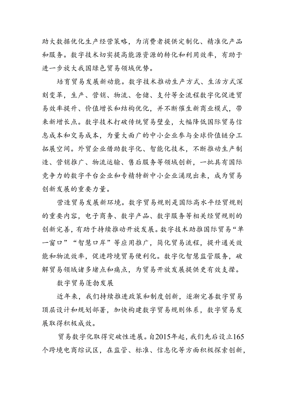 塑造数字贸易发展新优势.docx_第2页