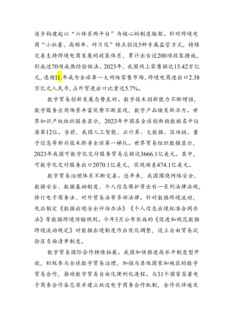 塑造数字贸易发展新优势.docx_第3页