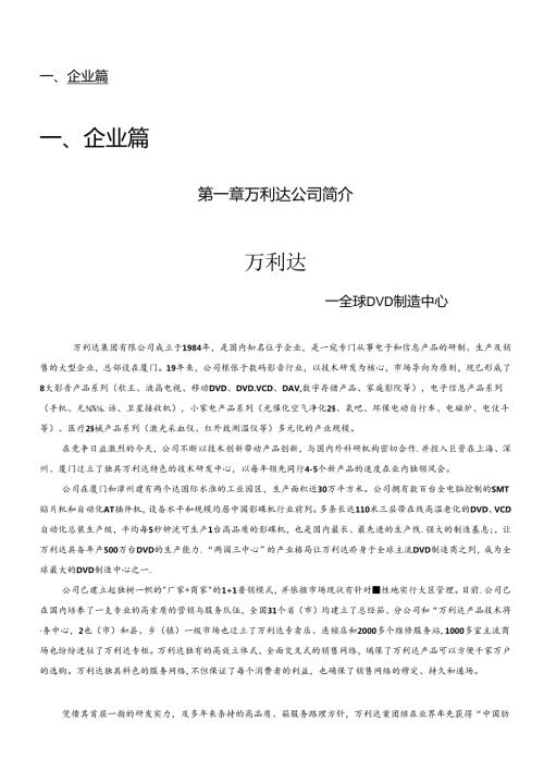 万达企业知识点梳理汇总.docx