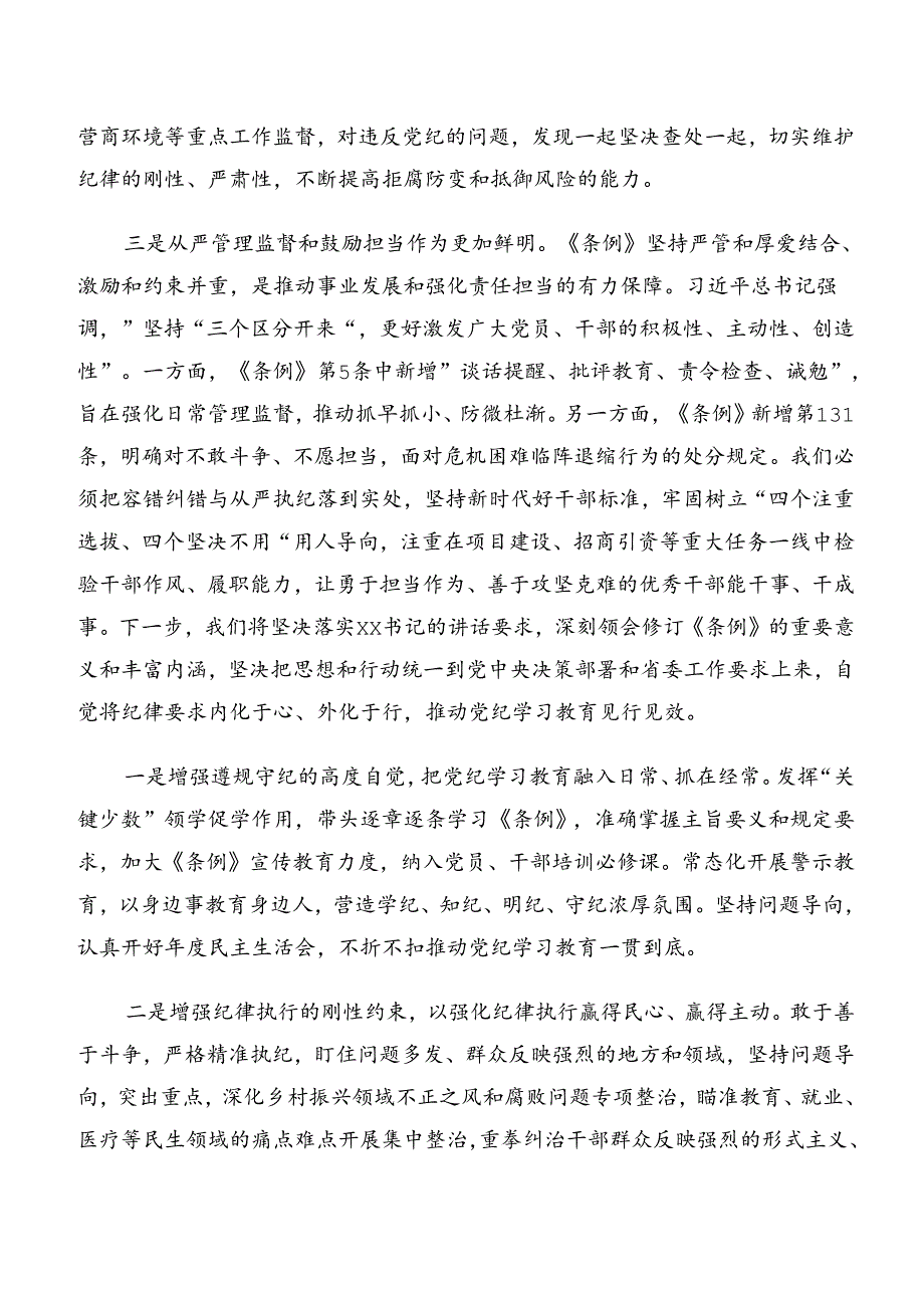 2024年关于生活纪律群众纪律等“六项纪律”的交流发言材料.docx_第2页