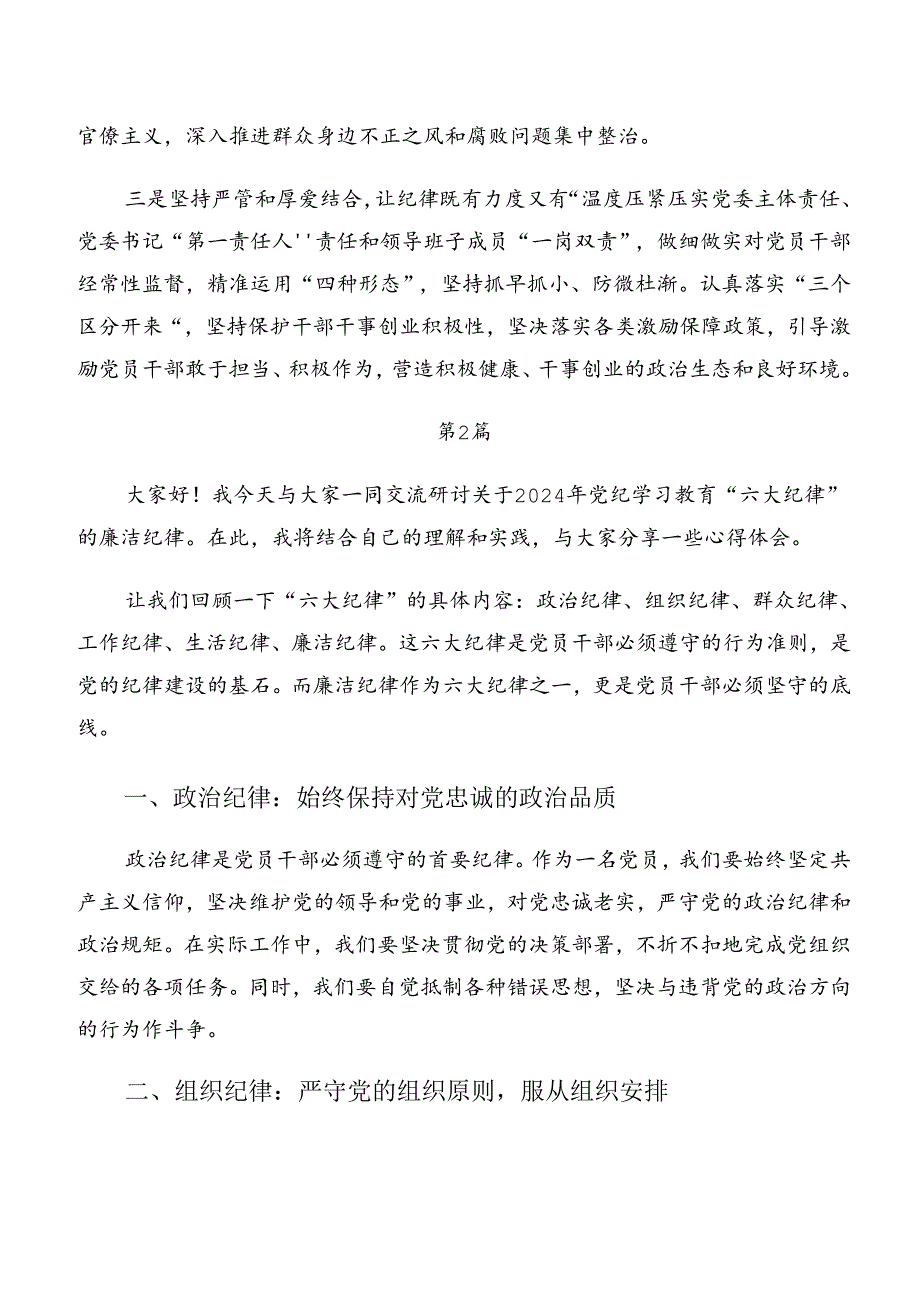 2024年关于生活纪律群众纪律等“六项纪律”的交流发言材料.docx_第3页