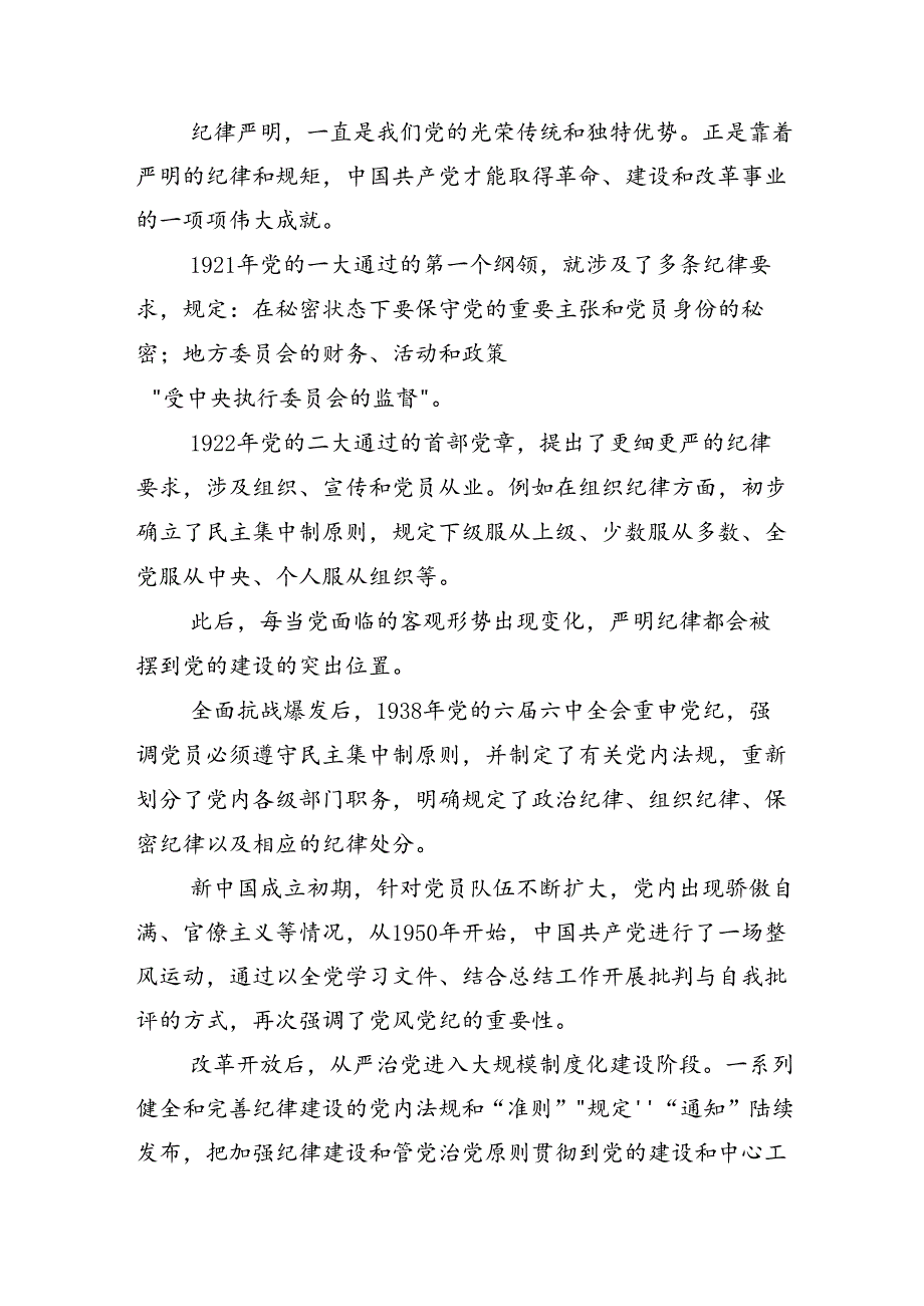 关于学习2024年党纪学习教育读书班辅导党课讲稿10篇.docx_第2页