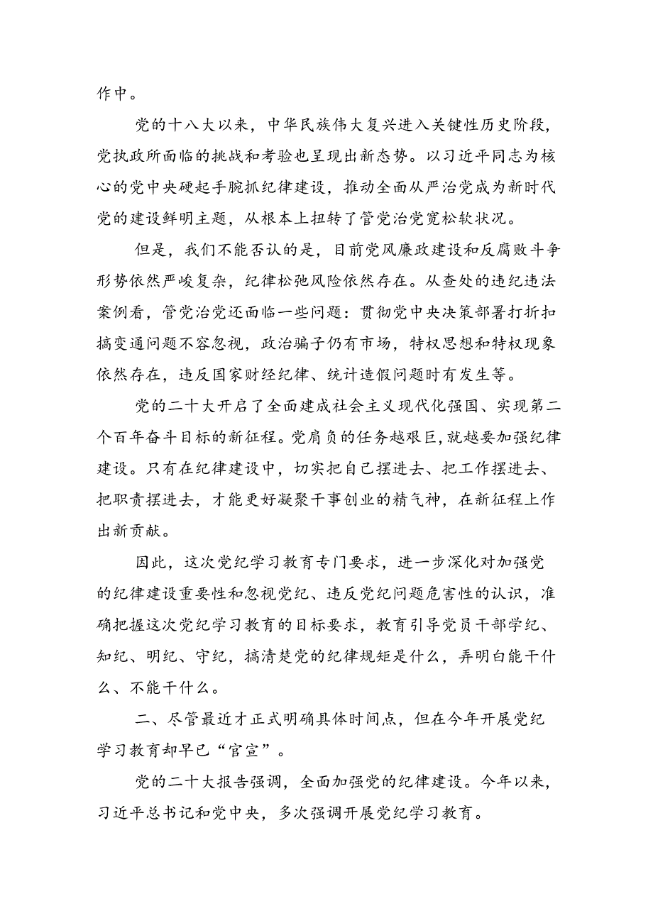 关于学习2024年党纪学习教育读书班辅导党课讲稿10篇.docx_第3页
