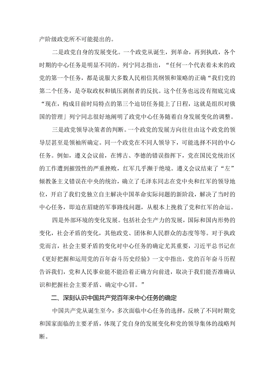 2024年书记讲党课专题党课讲稿(精选六篇合集).docx_第3页
