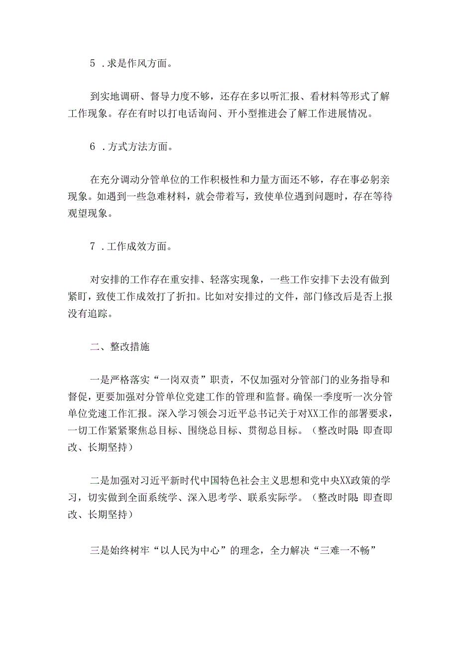 整治主题教育检视问题6篇.docx_第2页