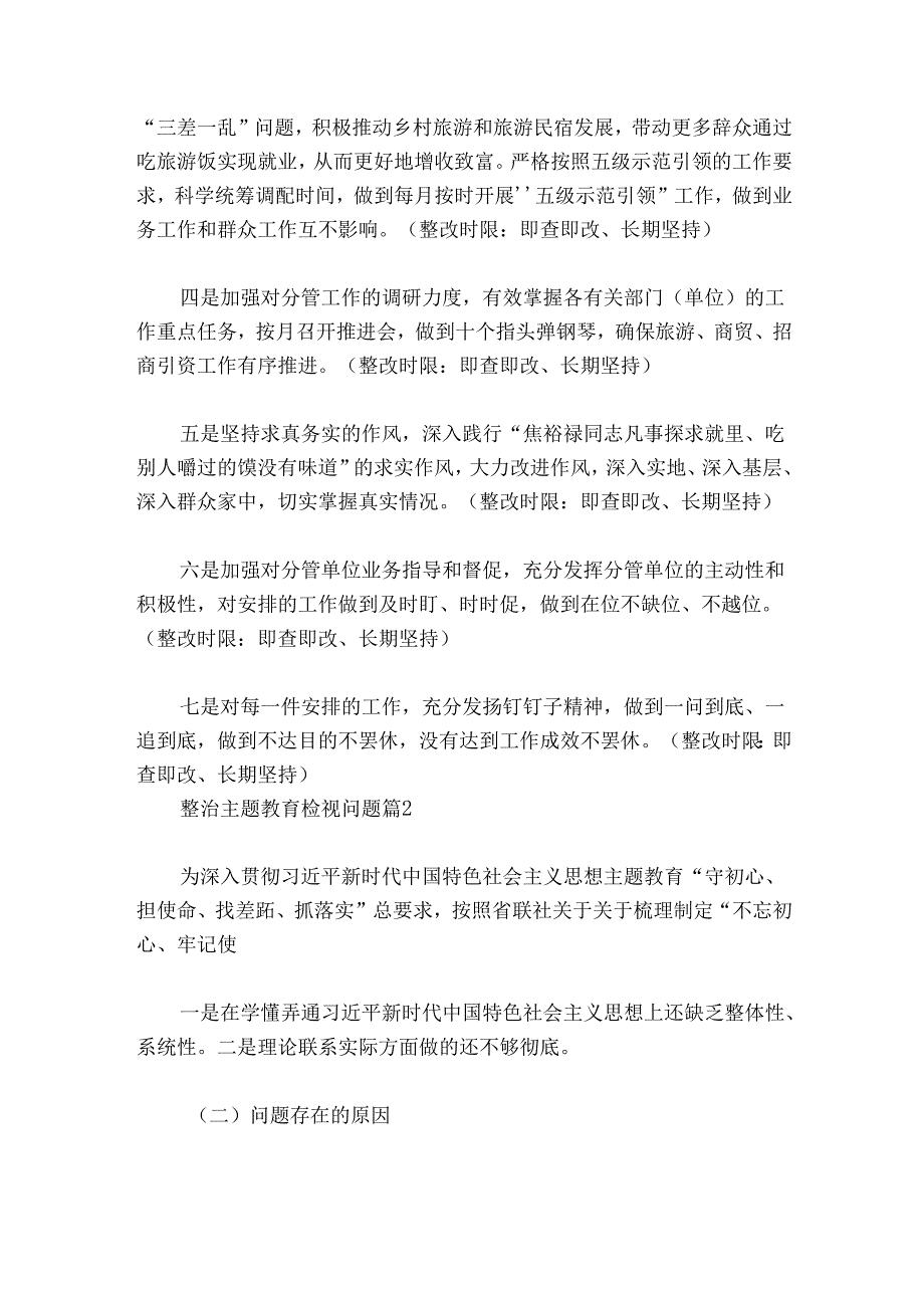 整治主题教育检视问题6篇.docx_第3页