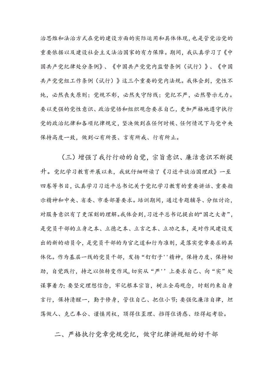 （7篇）2024年关于开展学习党纪学习教育的发言材料.docx_第2页
