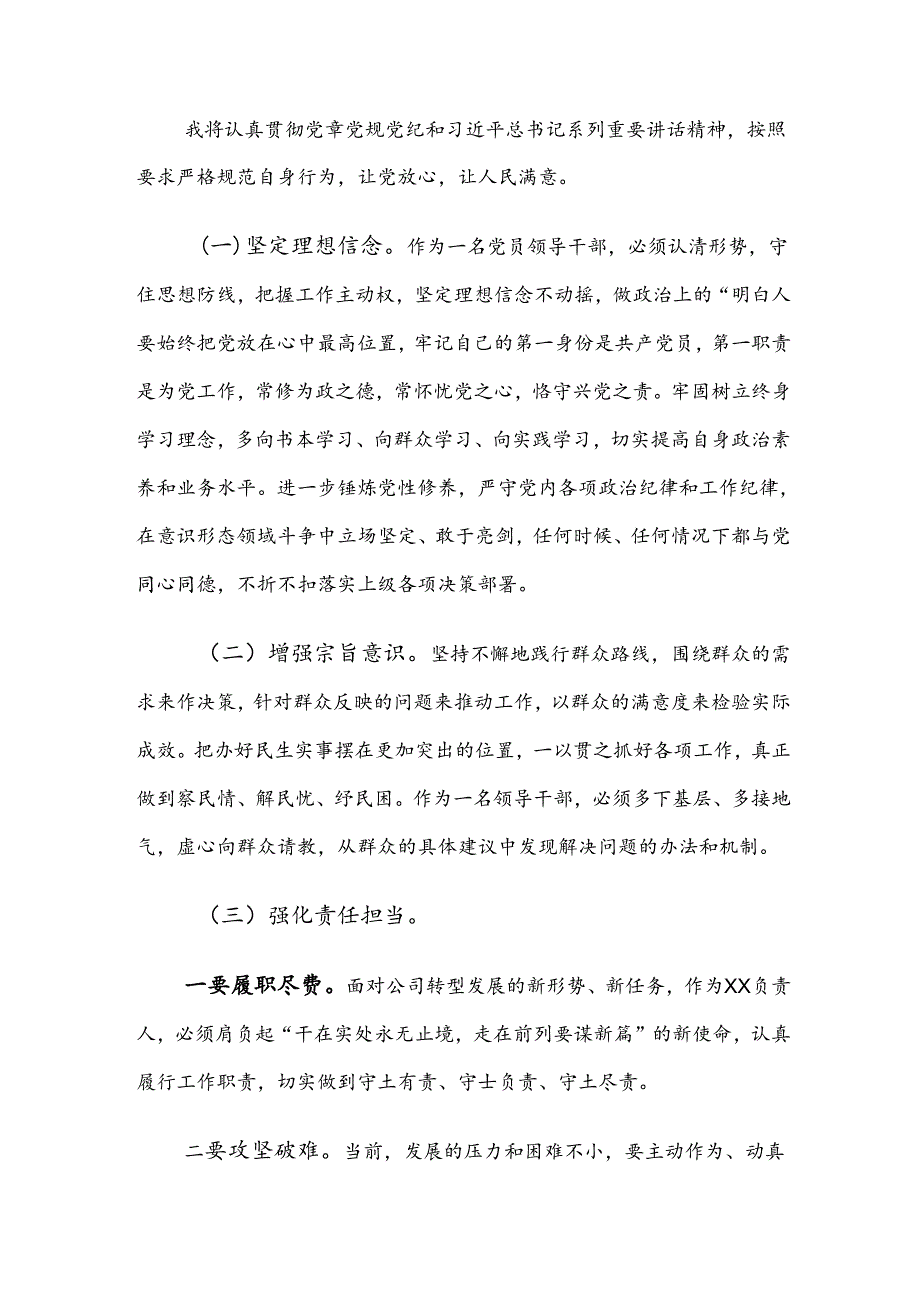 （7篇）2024年关于开展学习党纪学习教育的发言材料.docx_第3页