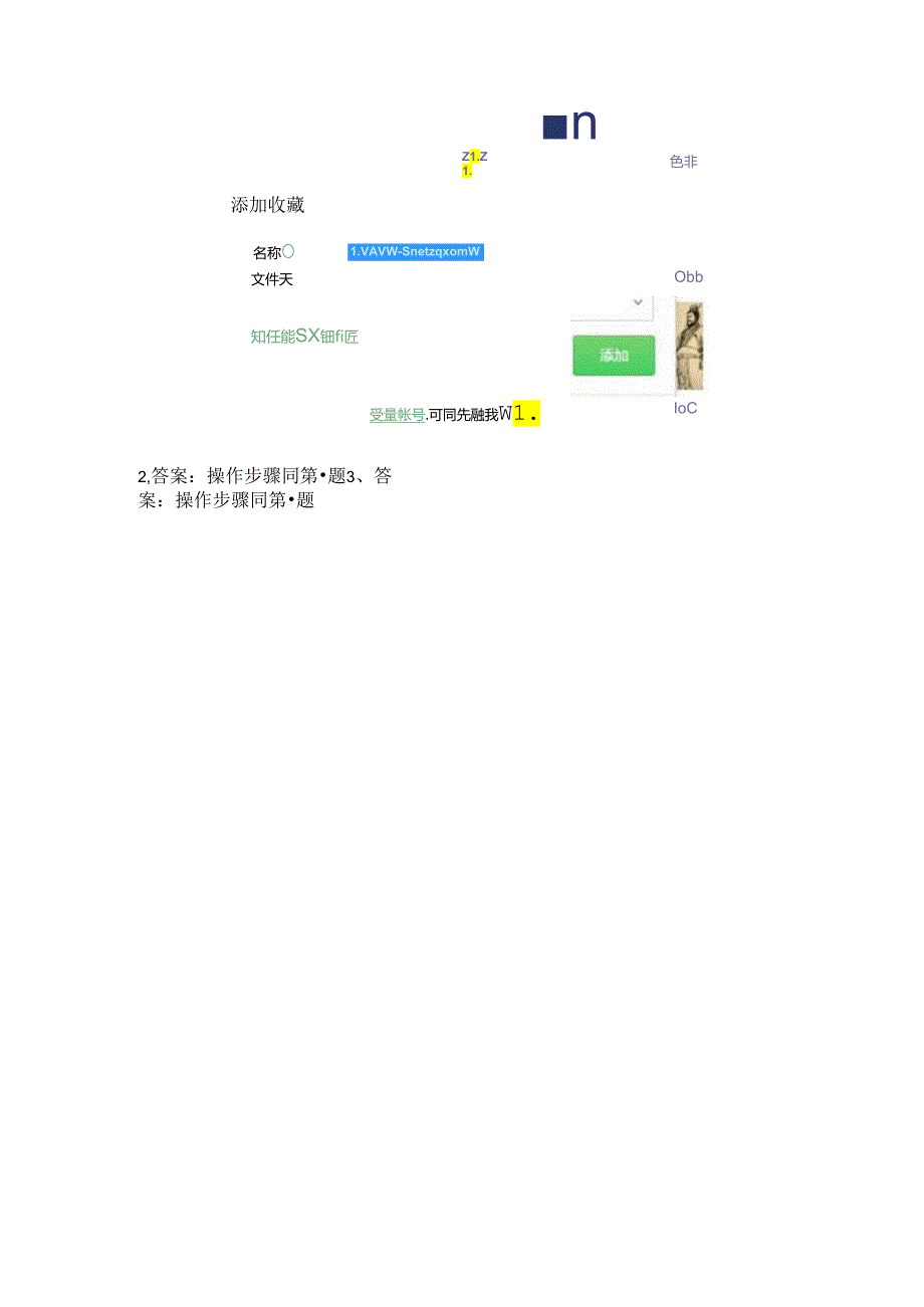 信息技术《网海傲游 》当堂达标题.docx_第2页