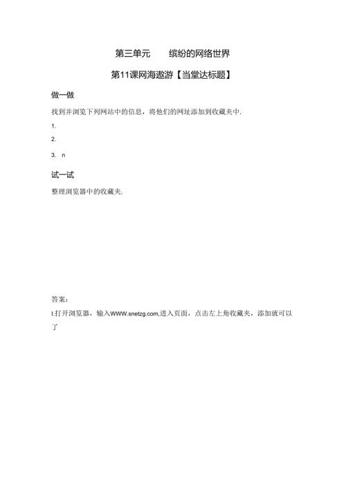 信息技术《网海傲游 》当堂达标题.docx