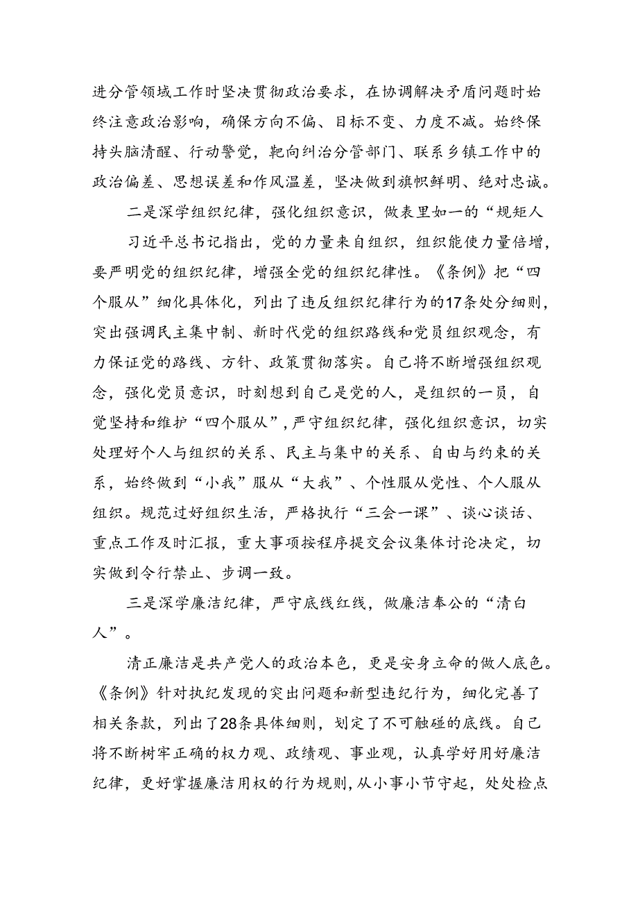 2024年党员干部党纪学习教育“群众纪律”专题研讨发言材料(9篇集合).docx_第2页