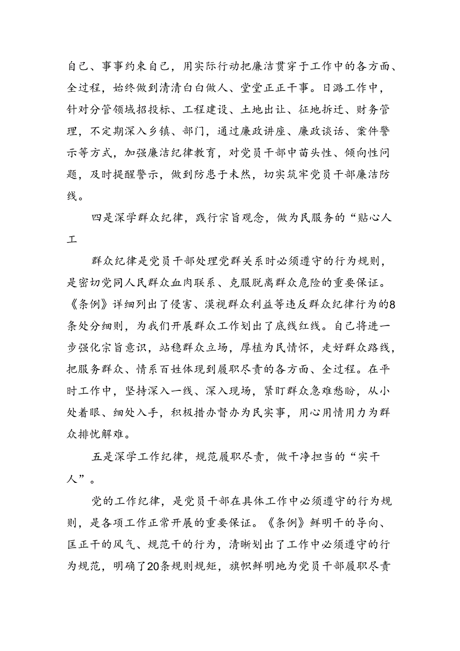 2024年党员干部党纪学习教育“群众纪律”专题研讨发言材料(9篇集合).docx_第3页