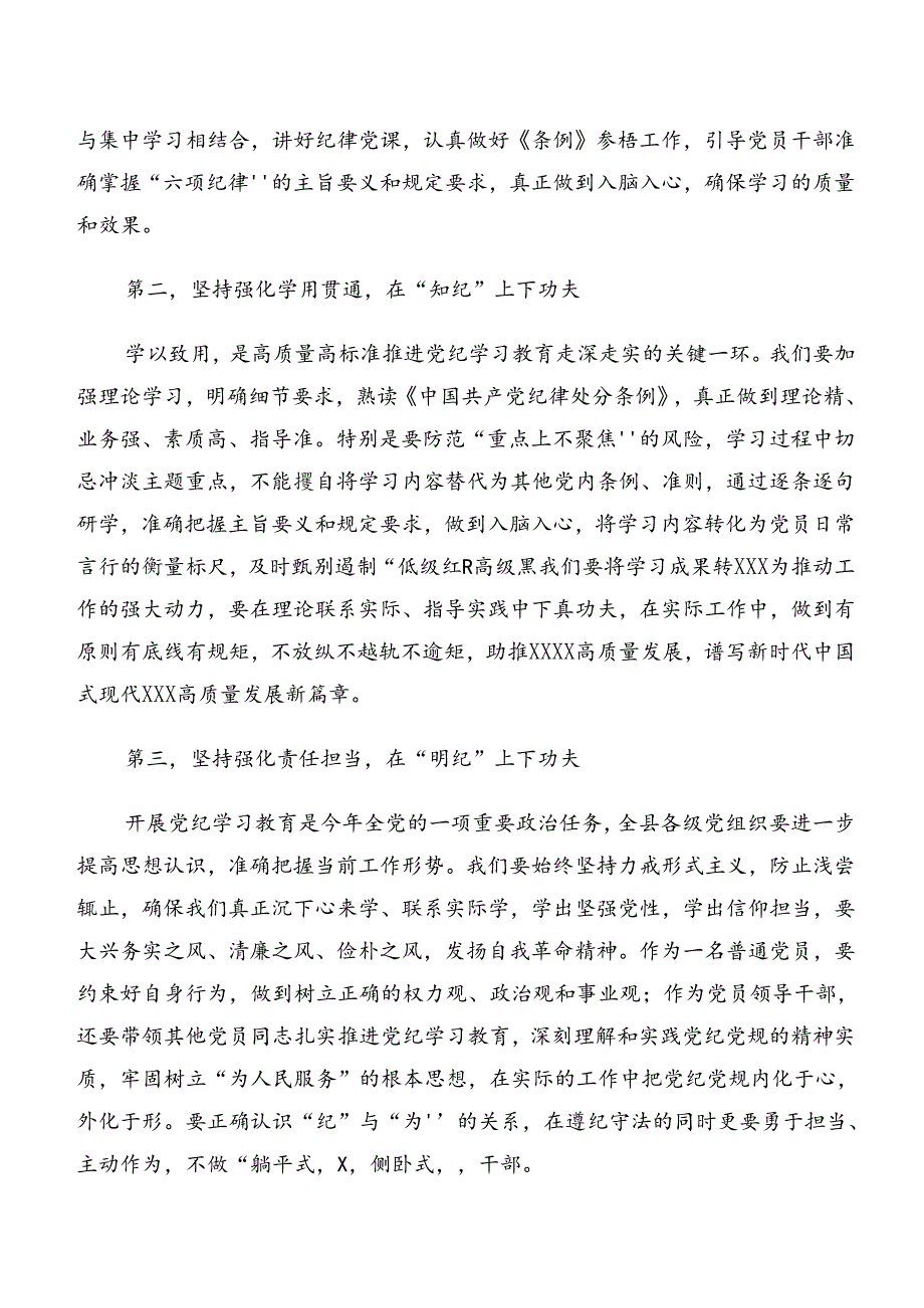 8篇汇编2024年党纪学习教育生活纪律和工作纪律等“六大纪律”专题研讨发言.docx_第2页