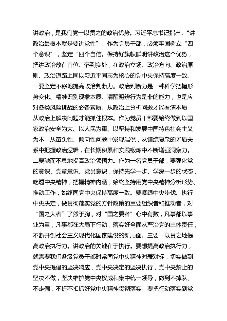 2024年党风廉政专题党课讲稿12篇（精选）.docx_第2页