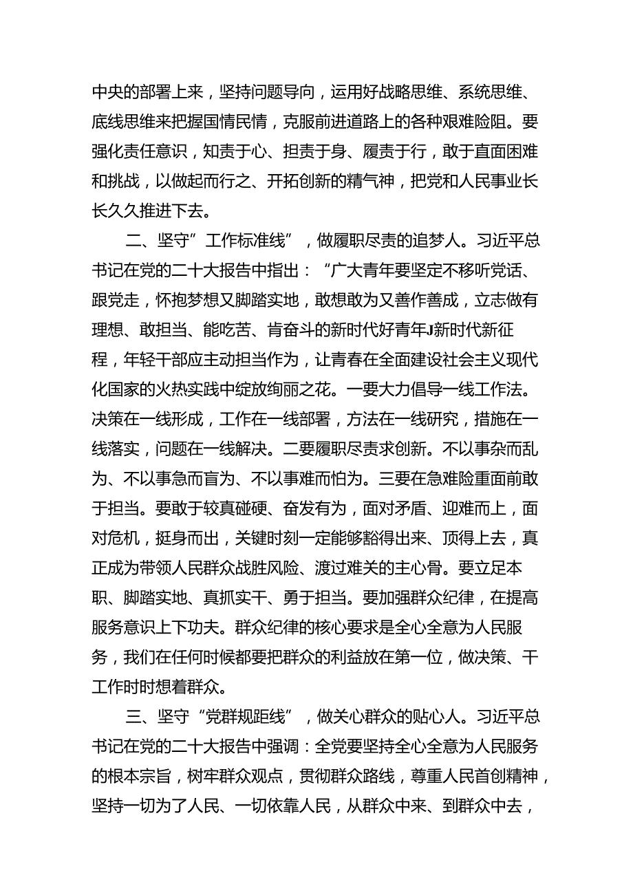 2024年党风廉政专题党课讲稿12篇（精选）.docx_第3页