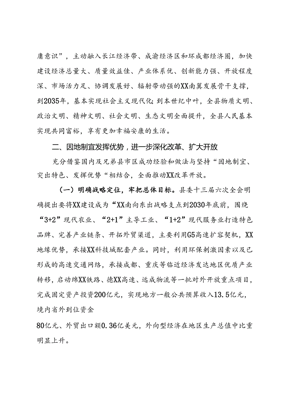 研讨发言：坚持改革开放 振兴县域经济.docx_第3页