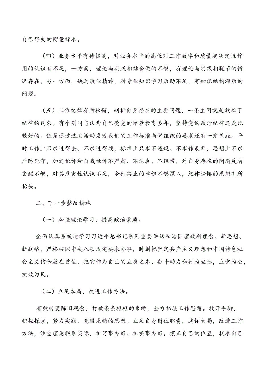 2024年关于警示教育以案促改对照检查研讨发言稿10篇.docx_第2页