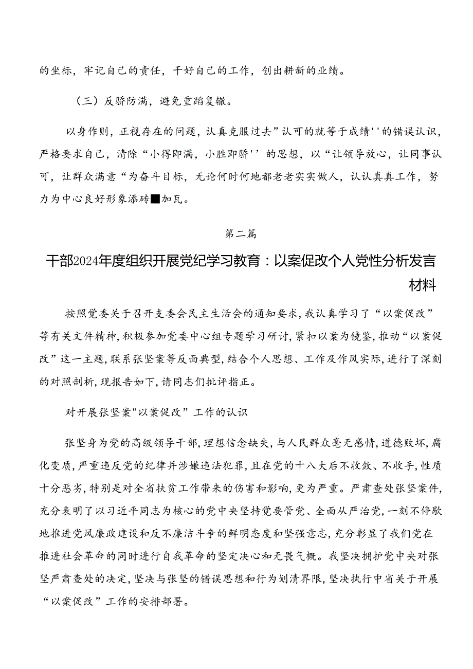 2024年关于警示教育以案促改对照检查研讨发言稿10篇.docx_第3页