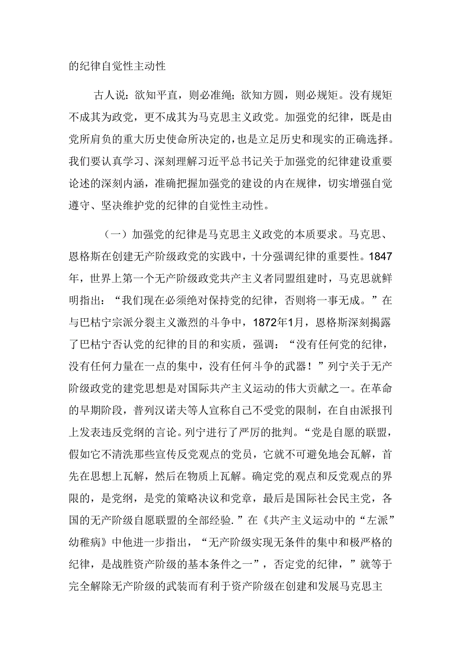 关于2024年党纪学习教育做党纪的“明白人”“干净人”“老实人”纪律党课辅导讲稿.docx_第2页
