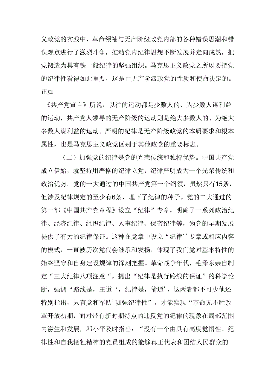 关于2024年党纪学习教育做党纪的“明白人”“干净人”“老实人”纪律党课辅导讲稿.docx_第3页
