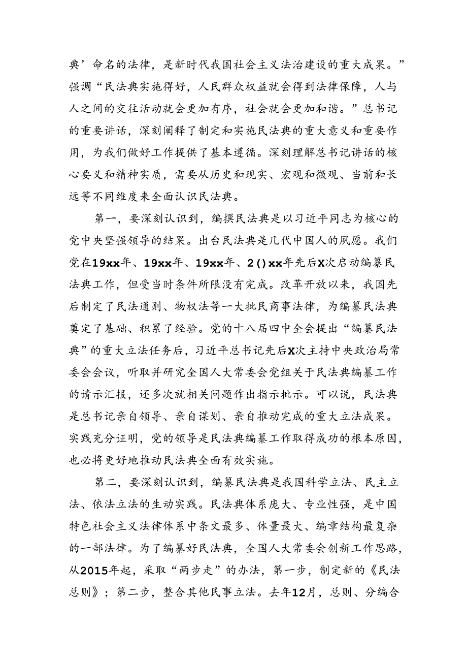 在深入学习宣传和贯彻实施民法典座谈会上的讲话.docx_第2页