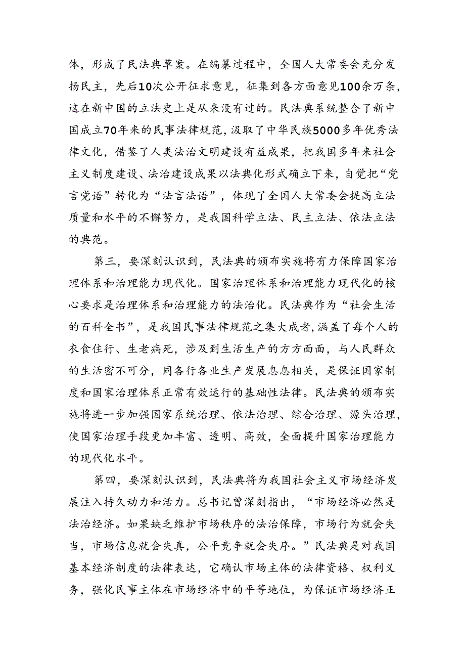 在深入学习宣传和贯彻实施民法典座谈会上的讲话.docx_第3页