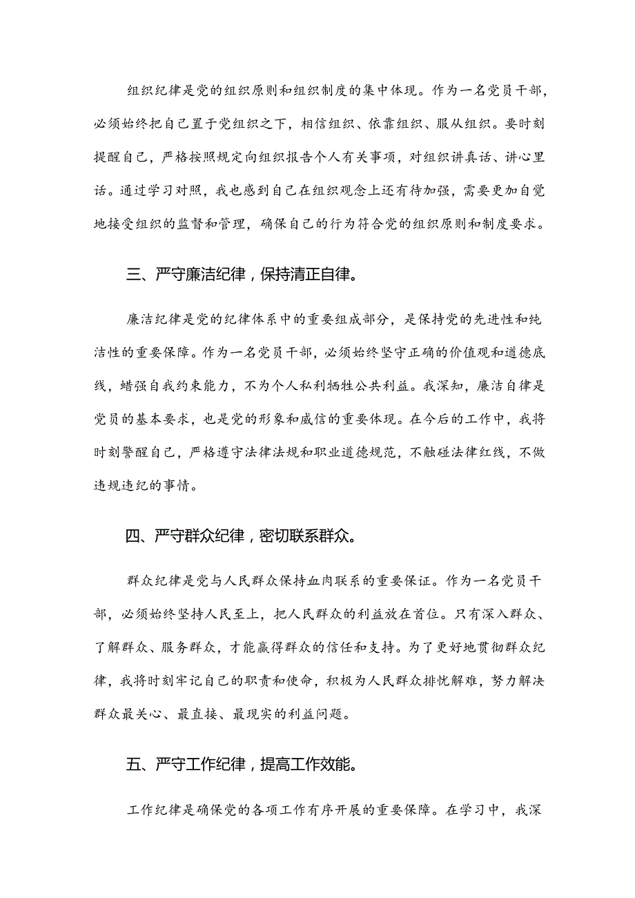2024年党纪学习教育工作专题研讨发言【七篇】.docx_第2页