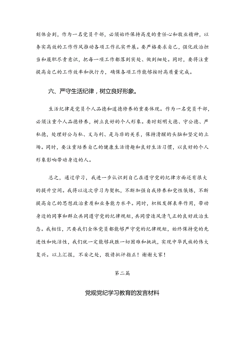 2024年党纪学习教育工作专题研讨发言【七篇】.docx_第3页