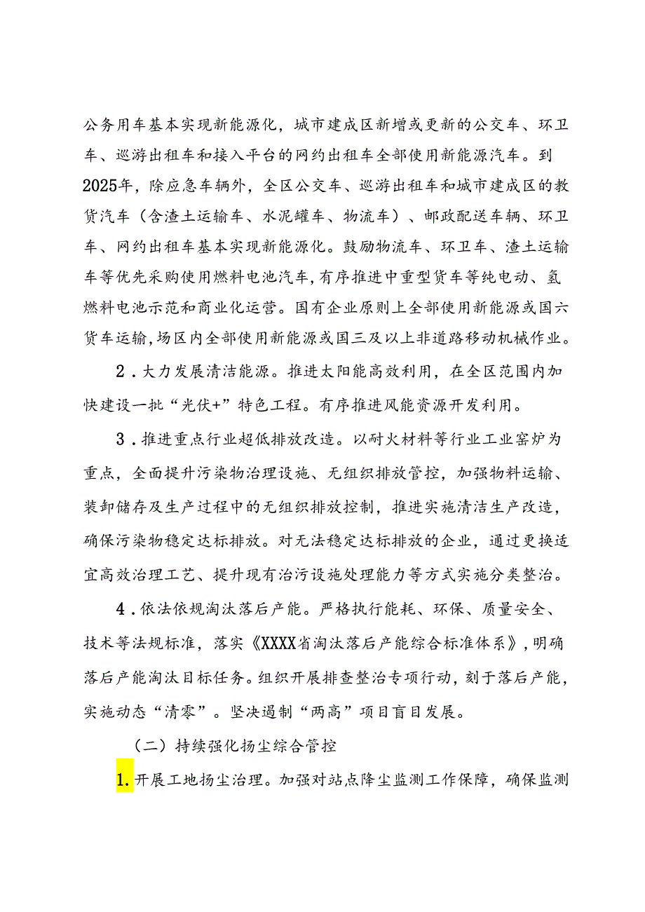 市XX区环境空气质量改善进位三年行动方案.docx_第2页
