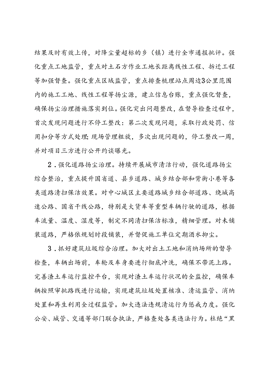 市XX区环境空气质量改善进位三年行动方案.docx_第3页