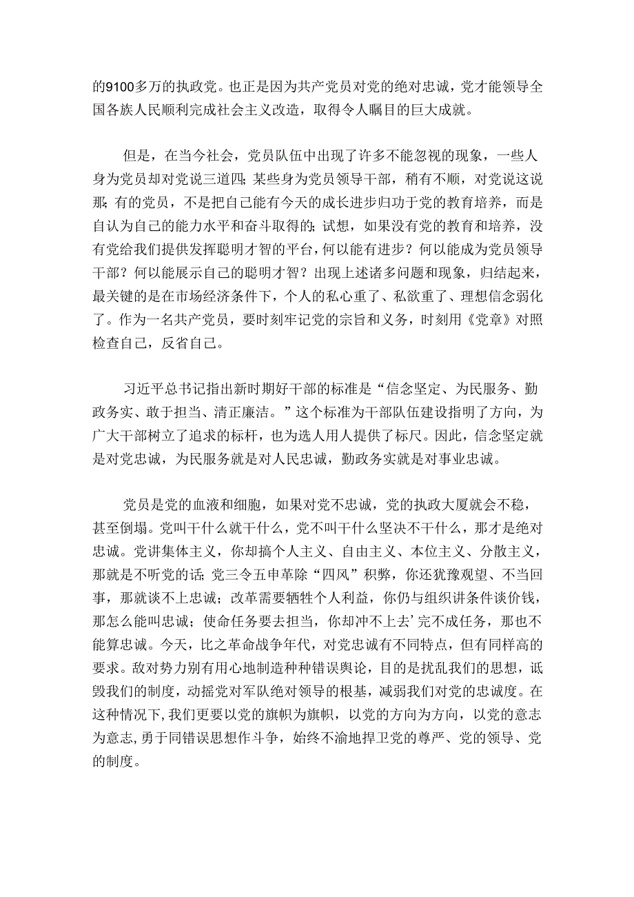 2024年精品党课：党员干部需要具备的“三最”因素范文十七篇.docx_第2页
