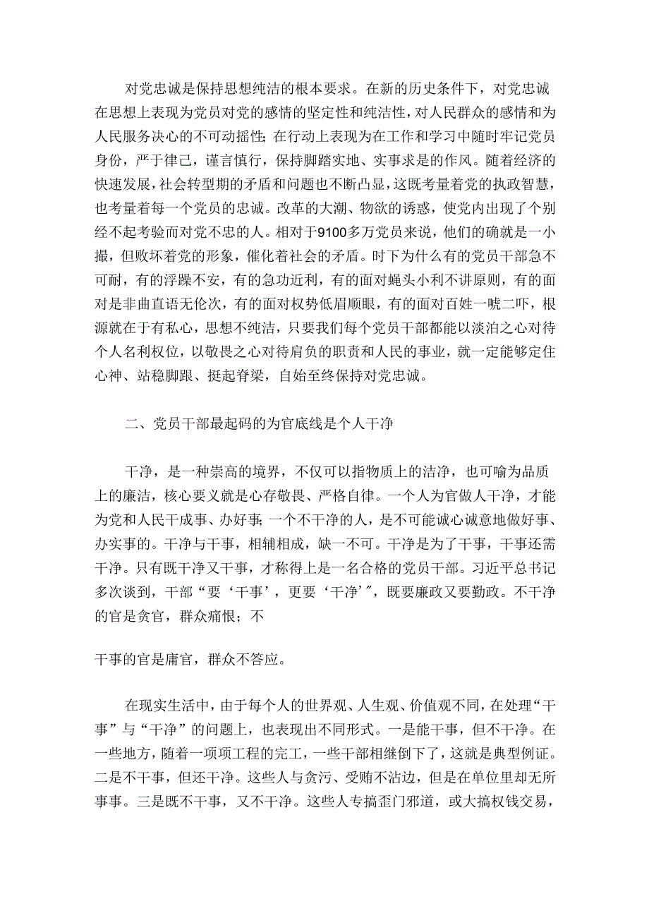 2024年精品党课：党员干部需要具备的“三最”因素范文十七篇.docx_第3页