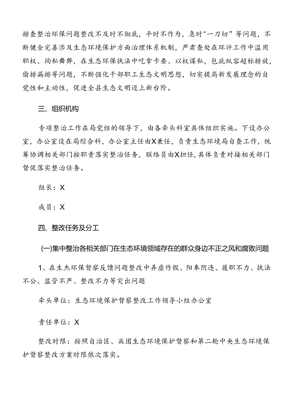 共十篇2024年关于学习群众身边的不正之风和腐败问题工作的活动方案.docx_第2页