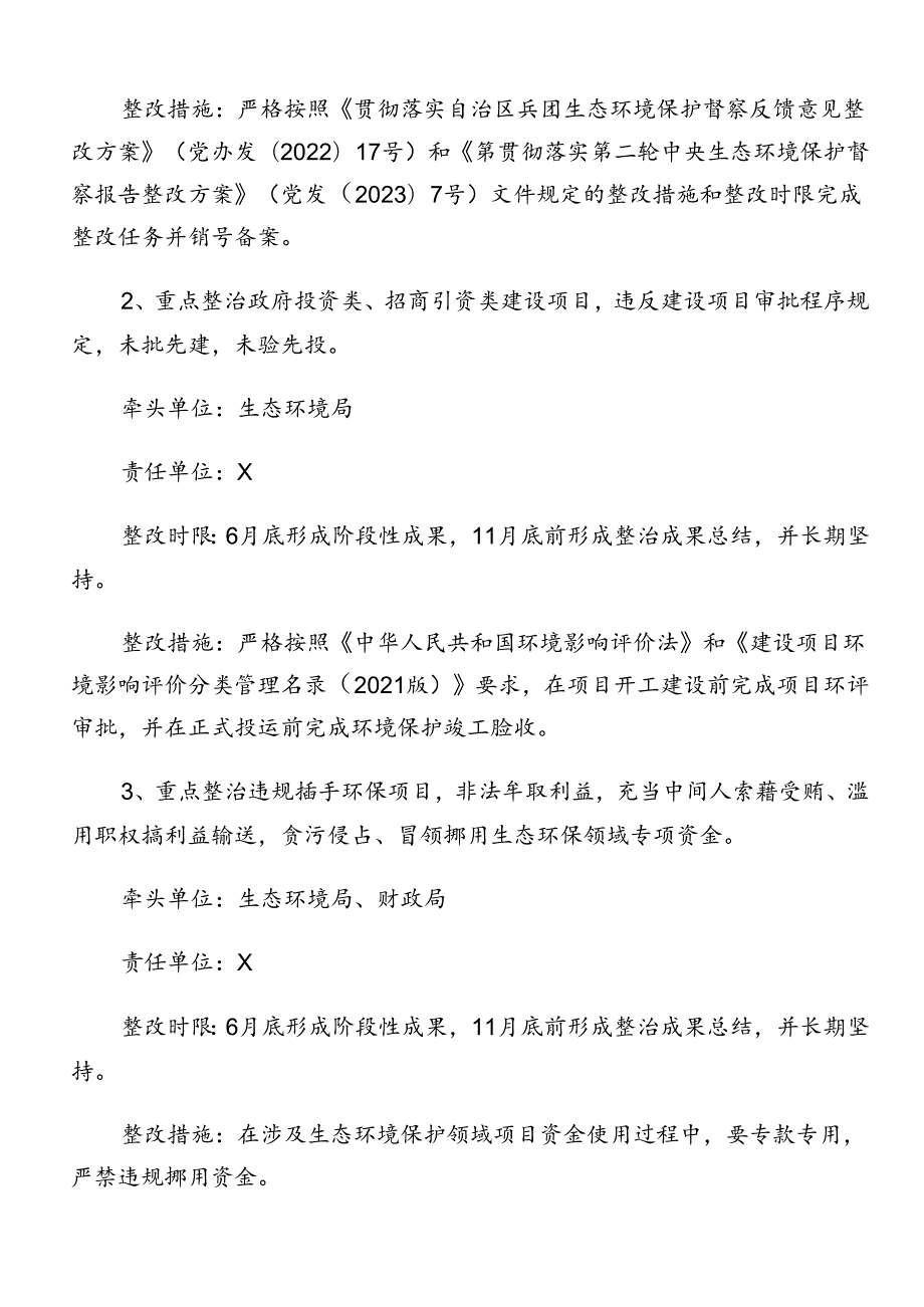 共十篇2024年关于学习群众身边的不正之风和腐败问题工作的活动方案.docx_第3页