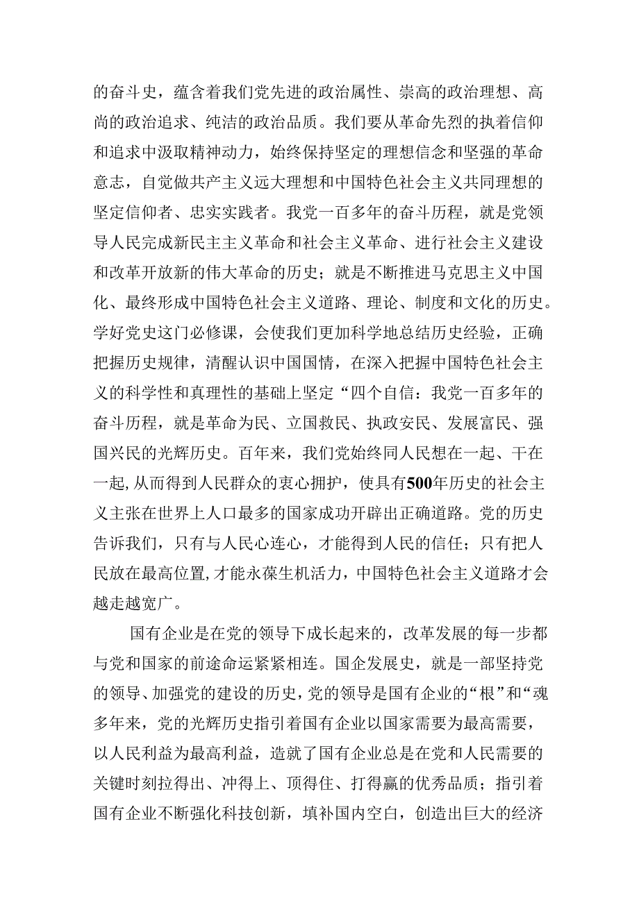 （10篇）2024年党委书记七一建党103周年党课讲稿（详细版）.docx_第3页