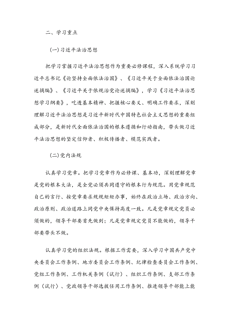 关于2024年推动党纪学习教育走深走实党课讲稿.docx_第2页