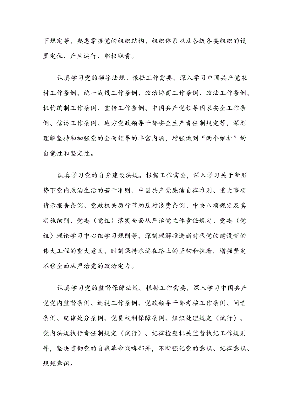 关于2024年推动党纪学习教育走深走实党课讲稿.docx_第3页