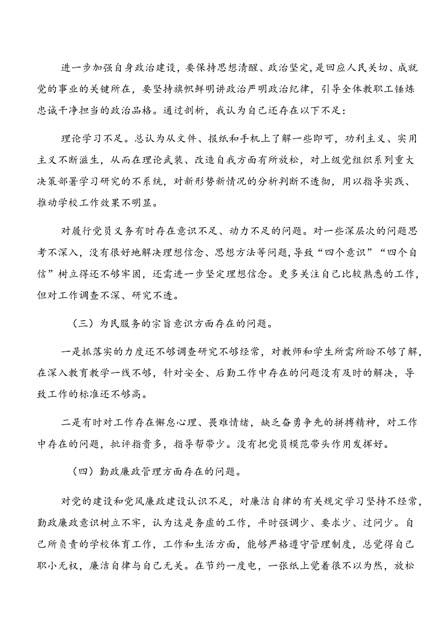 关于开展2024年党纪学习教育关于以案促改自我对照发言提纲.docx_第2页