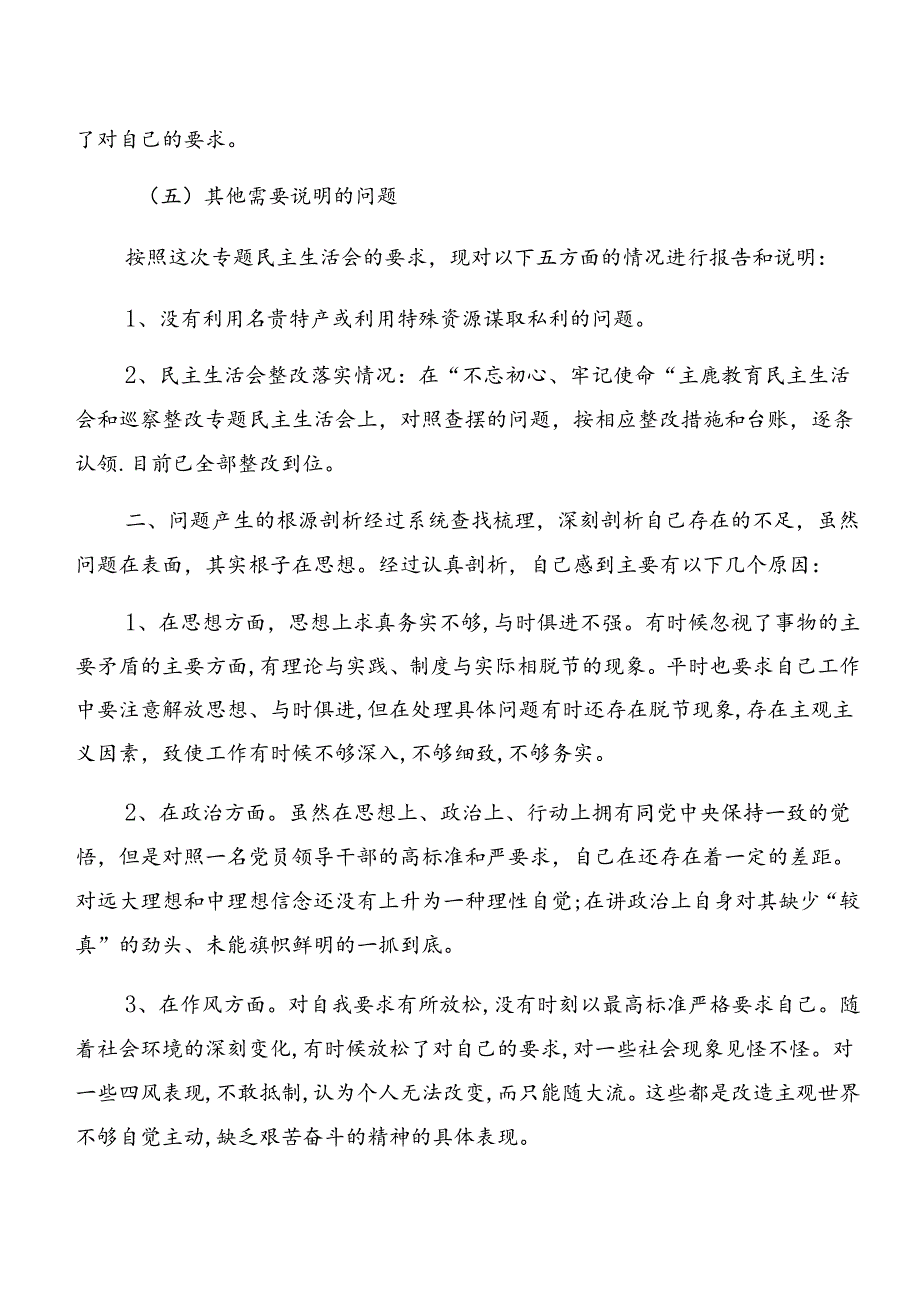 关于开展2024年党纪学习教育关于以案促改自我对照发言提纲.docx_第3页