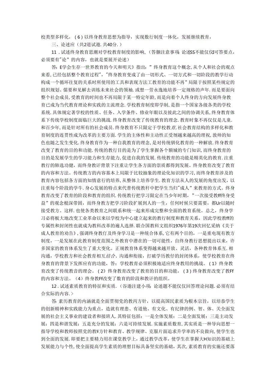 国家开放大学电大《现代教育思想》形考任务15参考答案.docx_第2页