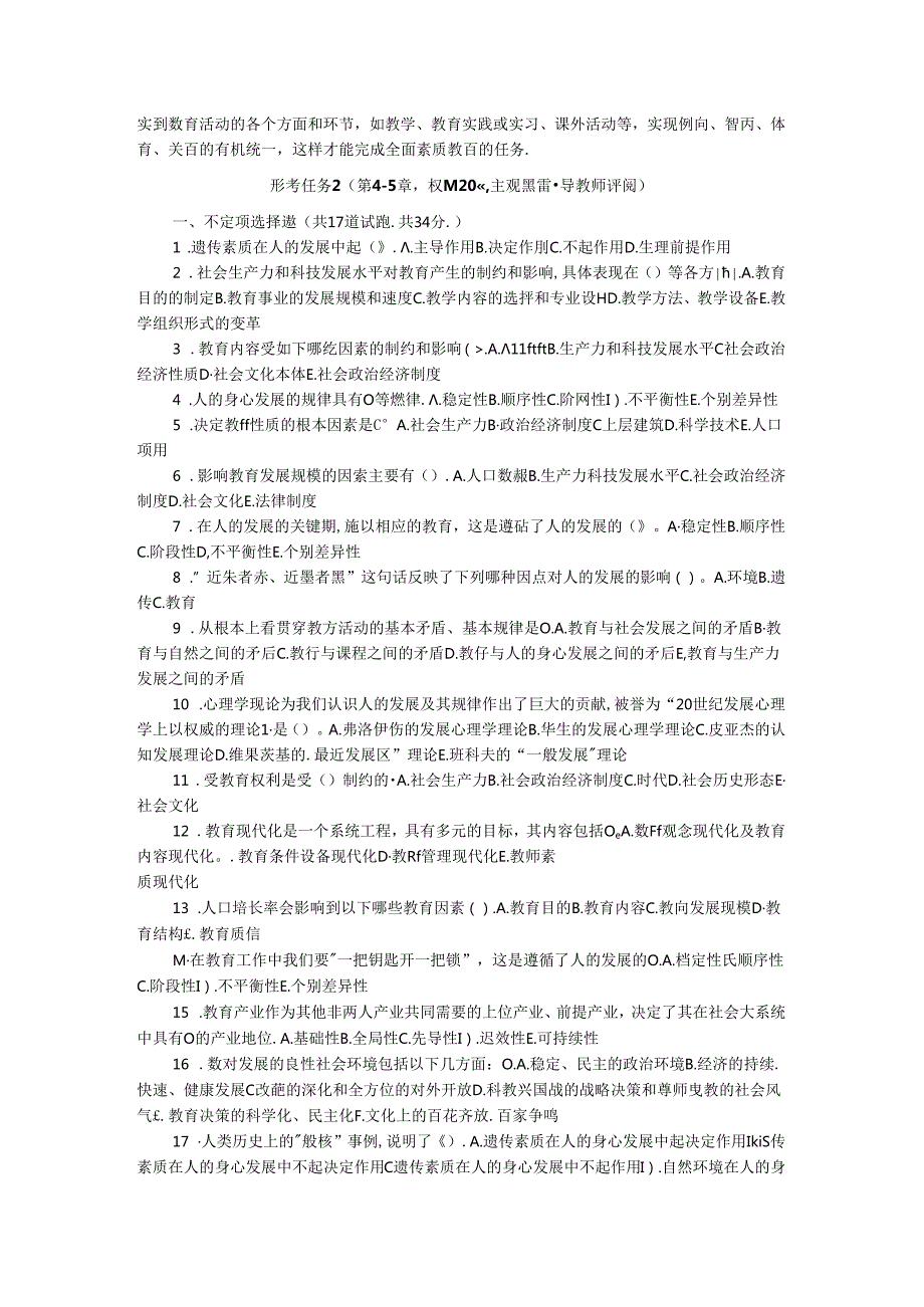 国家开放大学电大《现代教育思想》形考任务15参考答案.docx_第3页